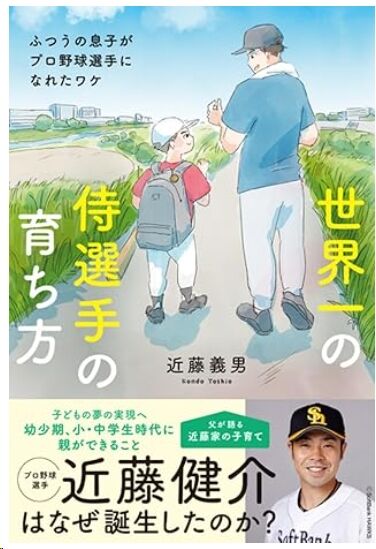 近藤健介