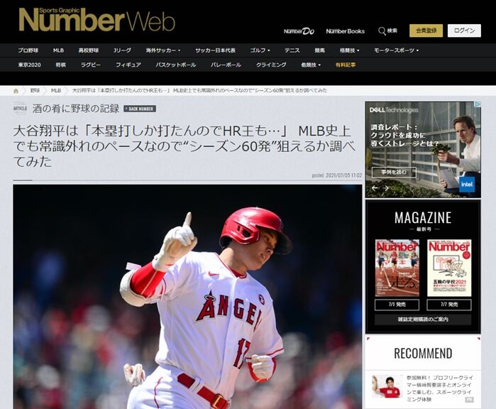 野球の記録で話したい Number Webで大谷翔平60本塁打の可能性について書いています