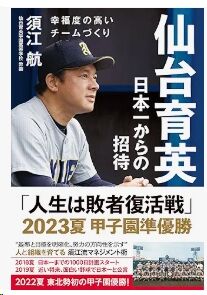 仙台育英