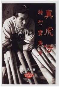 藤村