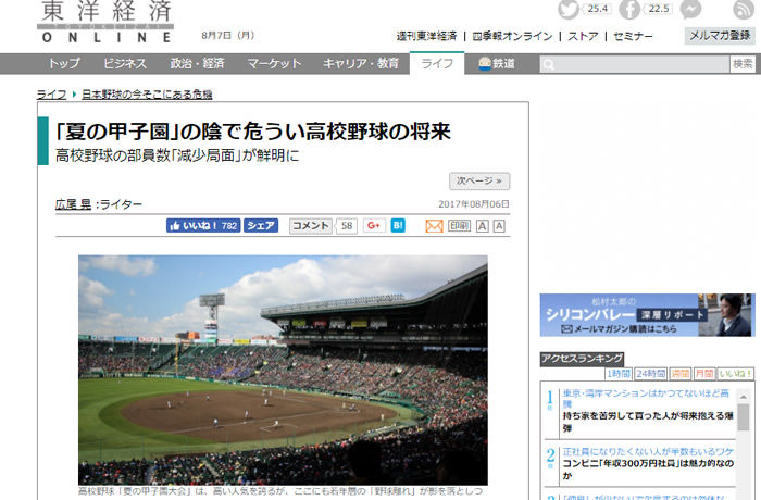 Toyokeizai-0806