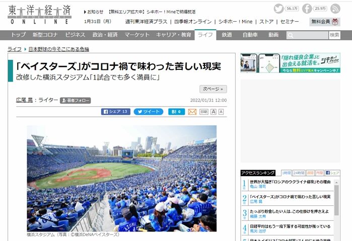 Toyokeizai-Baystars