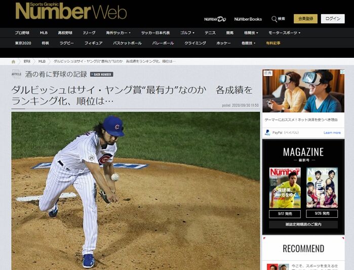 野球の記録で話したい Number Webでダルビッシュのサイ ヤング賞について考察しています