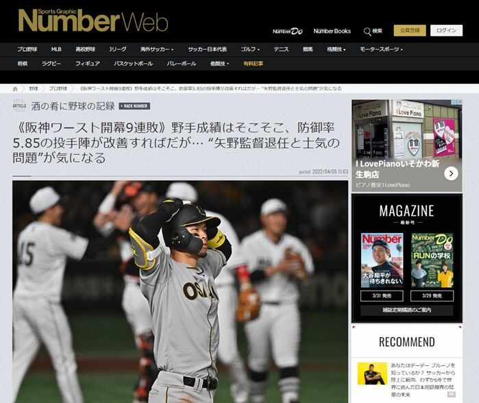 Number Hanshin9