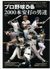 2000安打の男たち