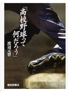 渡辺