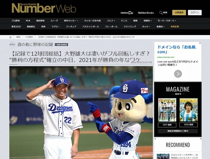 野球の記録で話したい 大野雄大の今季の投球について