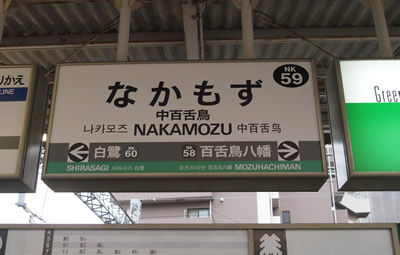 nakamozu02