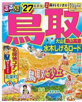 鳥取