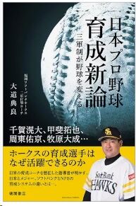 育成
