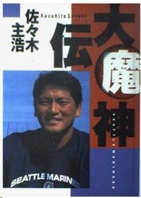 佐々木主