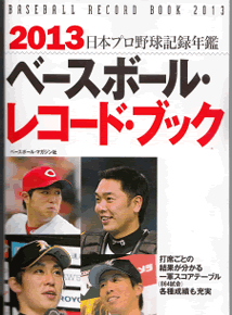 nihonpuroyakyu2013