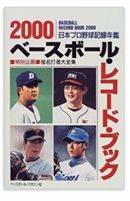 野球の記録で話したい ベースボール レコードブック の劣化について 野球の記録で話したい ベースボール レコードブック の劣化について