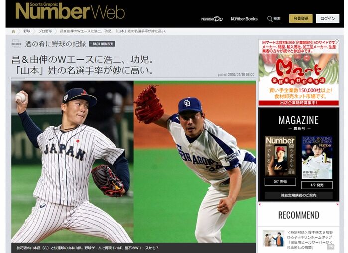野球の記録で話したい Number Webで チーム山本 について書いています 野球の記録で話したい Number Webで チーム山本 について書いています