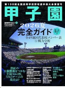 甲子園