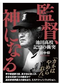 池田
