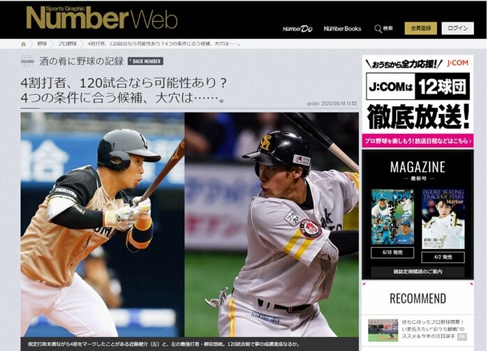 野球の記録で話したい Number Webで打率4割の可能性について書いています