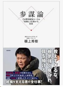橋上秀樹