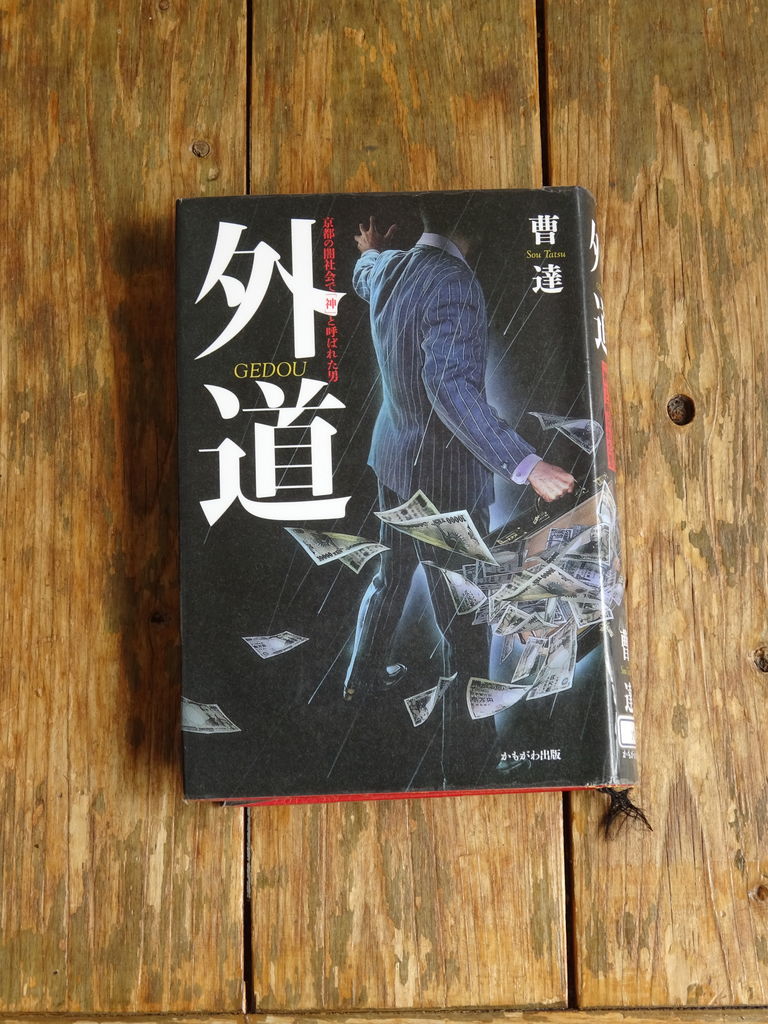 京都市図書館ブックリサイクル 中央 北 左京 伏見中央 醍醐 醍醐中央 山科図書館 こどもみらい館 ほどほどに汚い店の主人になりたい