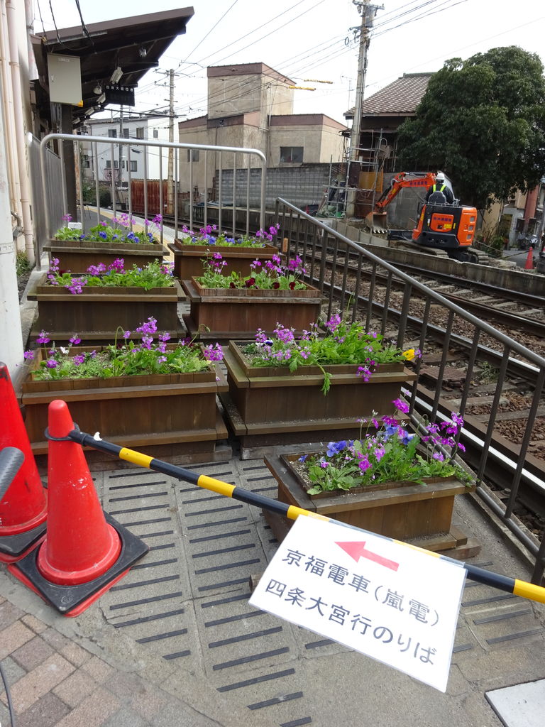 嵐電西院駅どうやら移転完了か ほどほどに汚い店の主人になりたい