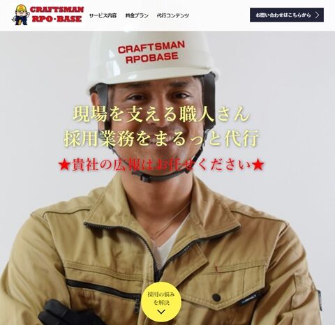 RPOBASE採用代行サービス