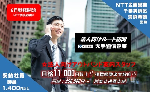 NTT委託営業