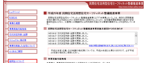 住宅セーフティーネット整備推進事業