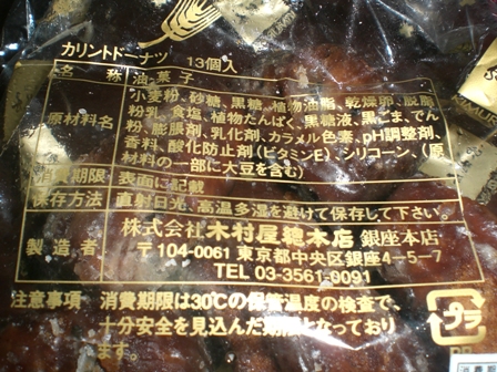 銀座木村屋總本店 カリントドーナツ オーダー自家焙煎 芭蕉珈琲 マスターブログ 銀座木村屋總本店 カリントドーナツ オーダー自家焙煎 芭蕉珈琲 マスターブログ