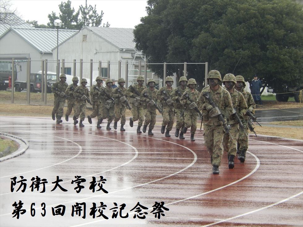 第63回 防衛大学校開校記念祭に行ってきた 訓練展示 Basiroの趣味日記
