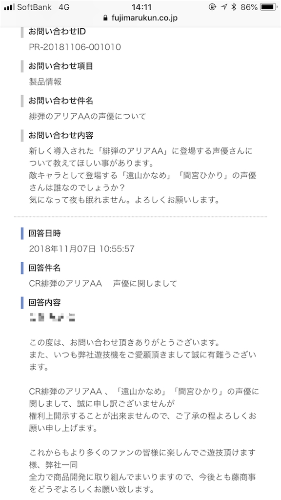 Cr緋弾のアリアaa 遠山かなめの声優は誰 調べても分からないから藤商事に問い合わせてみた 隠れオタク黙示録