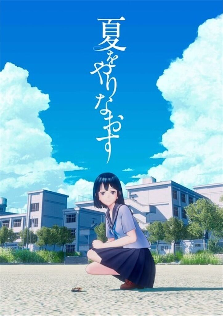 ネタバレ感想 360 Vrアニメ 夏をやりなおす Cv 小澤亜李 隠れオタク黙示録 ネタバレ感想 360 Vrアニメ 夏をやりなおす Cv 小澤亜李 隠れオタク黙示録