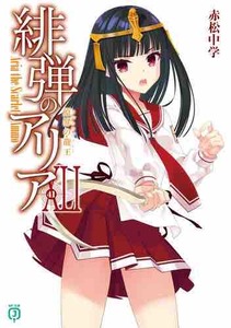 aria the scarlet ammo