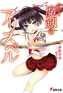 aria the scarlet ammo