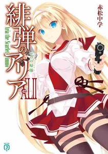 aria the scarlet ammo