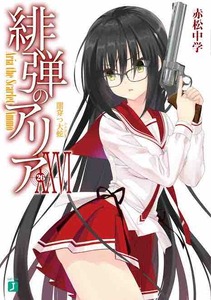 aria the scarlet ammo