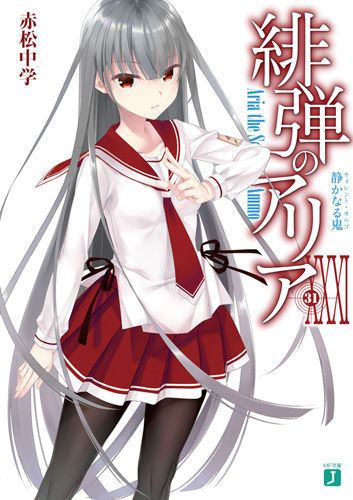 aria the scarlet ammo