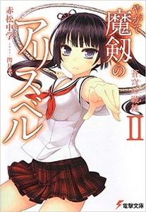 aria the scarlet ammo