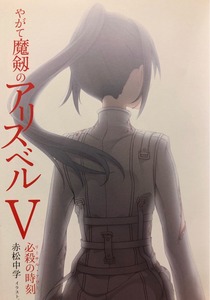 aria the scarlet ammo