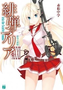 aria the scarlet ammo