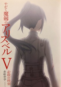 aria the scarlet ammo