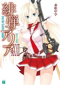 aria the scarlet ammo