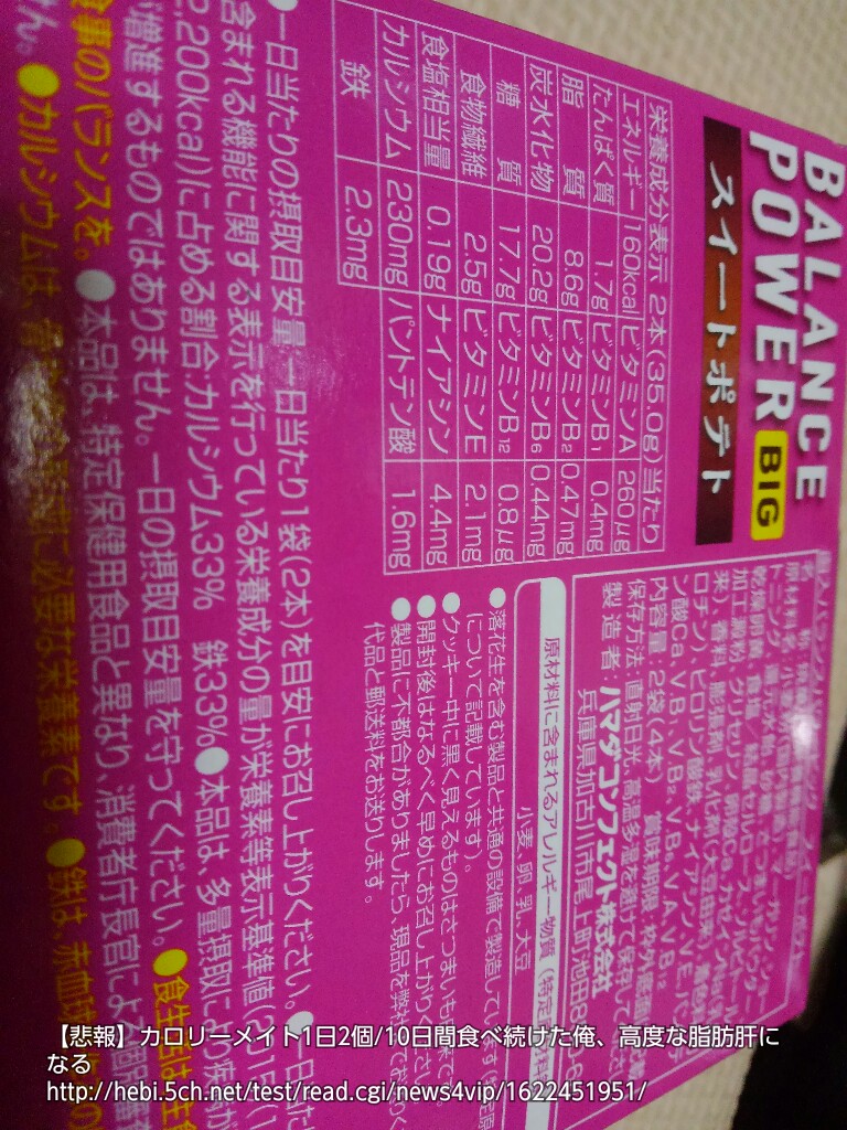 悲報 カロリーメイト1日2個 10日間食べ続けた俺 高度な脂肪肝になる 緋アリ速報 緋弾のアリアまとめ 悲報 カロリーメイト1日2個 10日間食べ続けた俺 高度な脂肪肝になる 緋アリ速報 緋弾のアリアまとめ