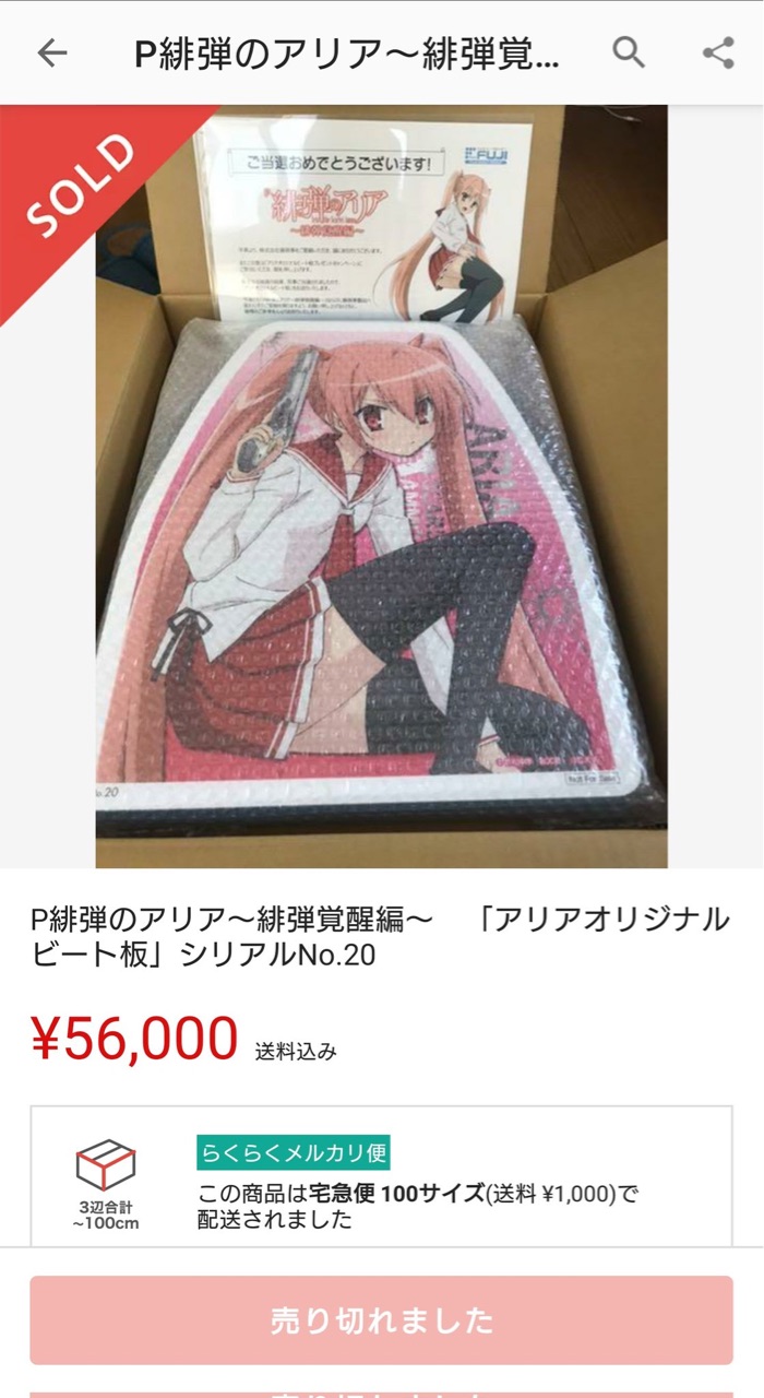 完成品 緋弾のアリア 緋弾覚醒 P緋弾のアリア ビート板 アリア