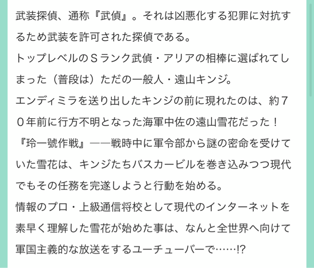 Mf文庫 緋弾のアリア３３巻のあらすじが公開 遠山雪花はユーチューバーｗｗｗ 緋アリ速報 緋弾のアリアまとめ