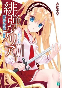 aria the scarlet ammo