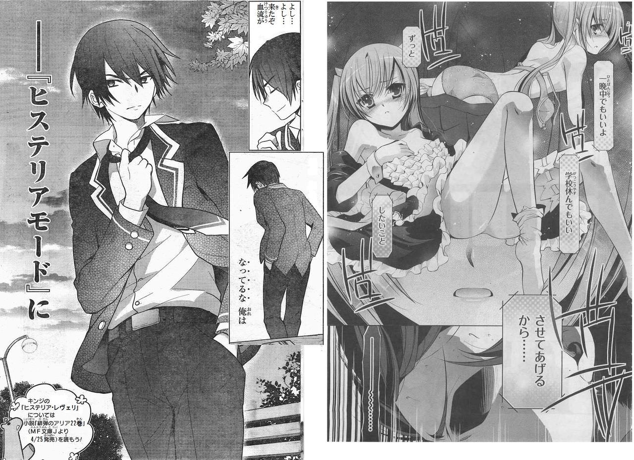 緋弾のアリア アリア使ってレヴェリになってる漫画ｗｗｗｗ 緋アリ速報 緋弾のアリアまとめ