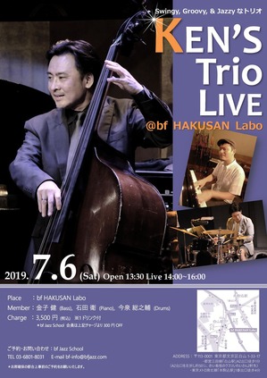 190706Ken's Trio_フライヤー