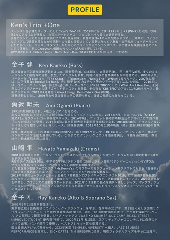 Ken3+one 2023ツアーフライヤー裏