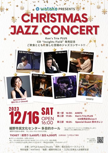 231216@裾野コンサートフライヤー表
