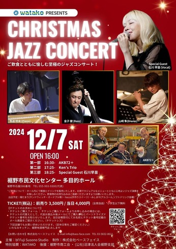 241207_裾野コンサートFlyer表